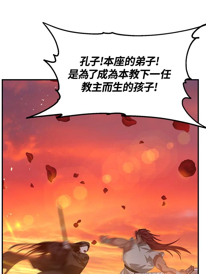 《SSS级死而复生的猎人》第78话 第82页