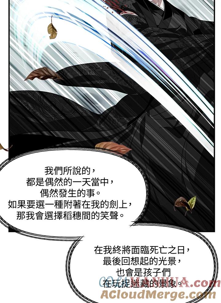 《SSS级死而复生的猎人》第78话 第25页