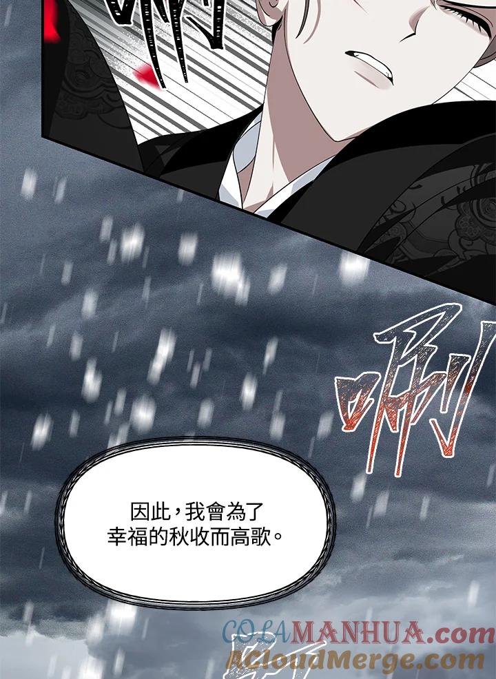 《SSS级死而复生的猎人》第78话 第17页