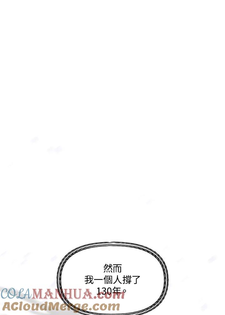 《SSS级死而复生的猎人》第78话 第117页