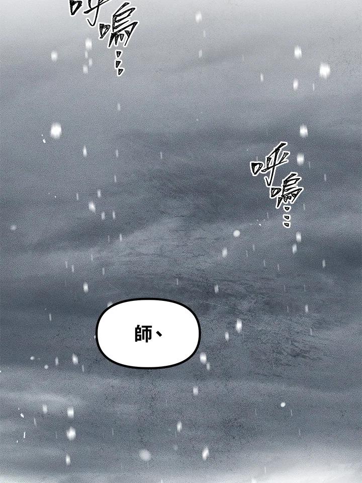 《SSS级死而复生的猎人》第78话 第126页