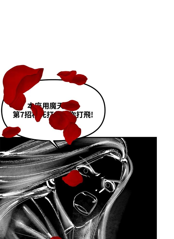 《SSS级死而复生的猎人》第78话 第84页
