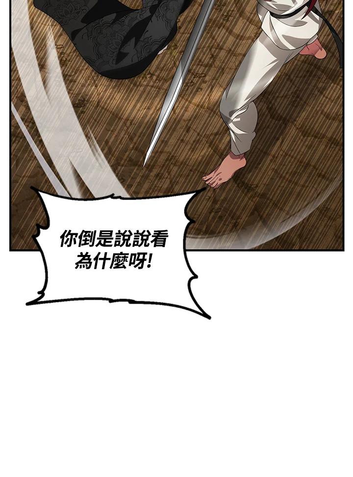 《SSS级死而复生的猎人》第78话 第42页