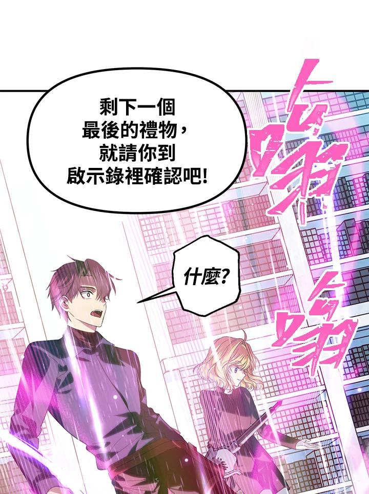《SSS级死而复生的猎人》第84话 第106页
