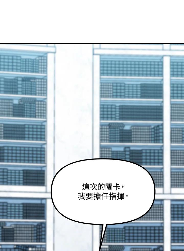 《SSS级死而复生的猎人》第84话 第43页