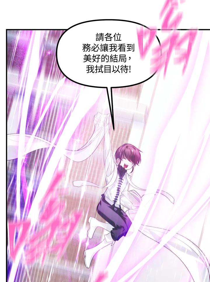 《SSS级死而复生的猎人》第84话 第112页