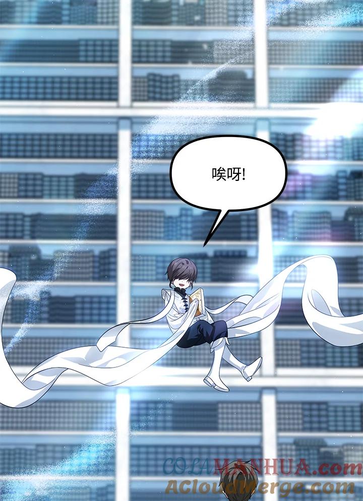 《SSS级死而复生的猎人》第84话 第93页