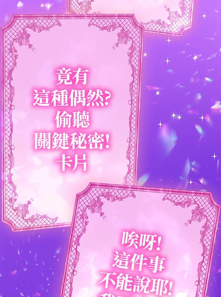 《SSS级死而复生的猎人》第84话 第103页