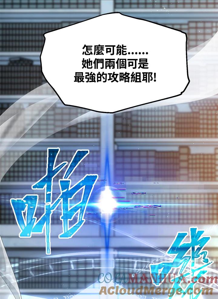 《SSS级死而复生的猎人》第84话 第17页