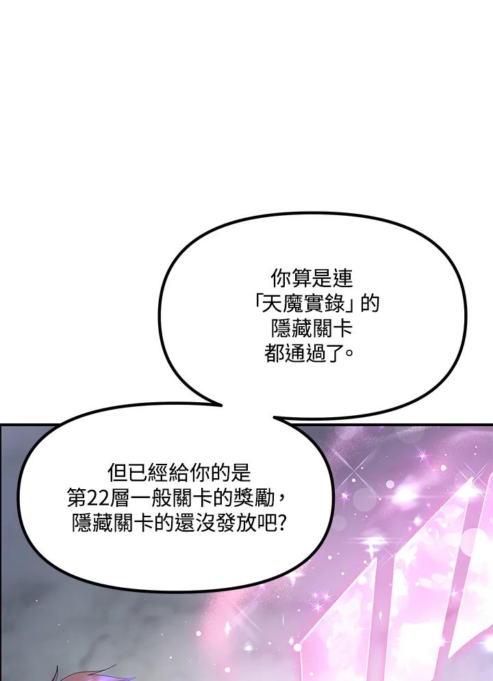 《SSS级死而复生的猎人》第84话 第100页