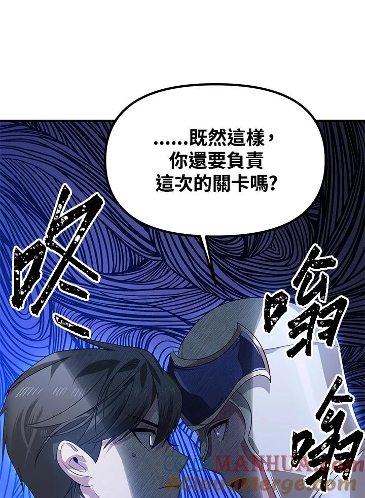 《SSS级死而复生的猎人》第84话 第49页