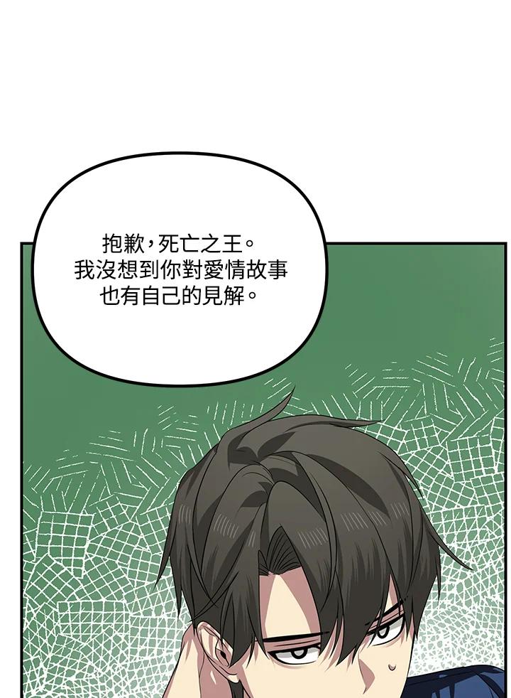 《SSS级死而复生的猎人》第84话 第47页