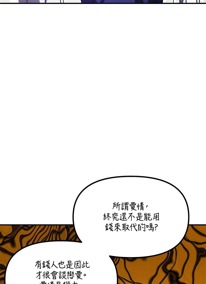 《SSS级死而复生的猎人》第84话 第70页