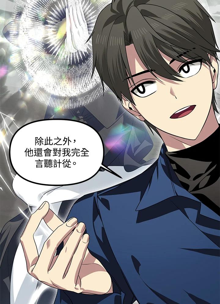 《SSS级死而复生的猎人》第84话 第91页