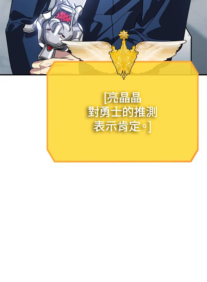 《SSS级死而复生的猎人》第84话 第35页