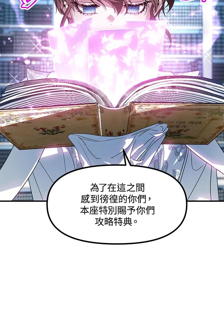 《SSS级死而复生的猎人》第84话 第99页