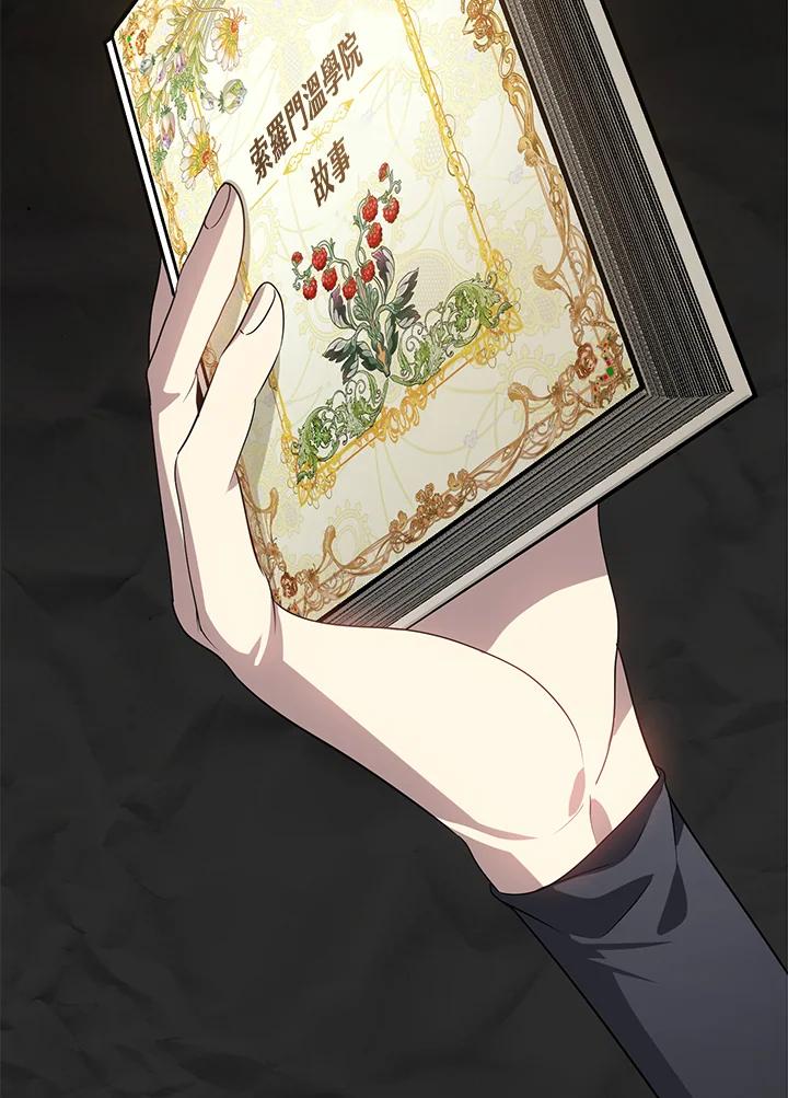 《SSS级死而复生的猎人》第84话 第3页
