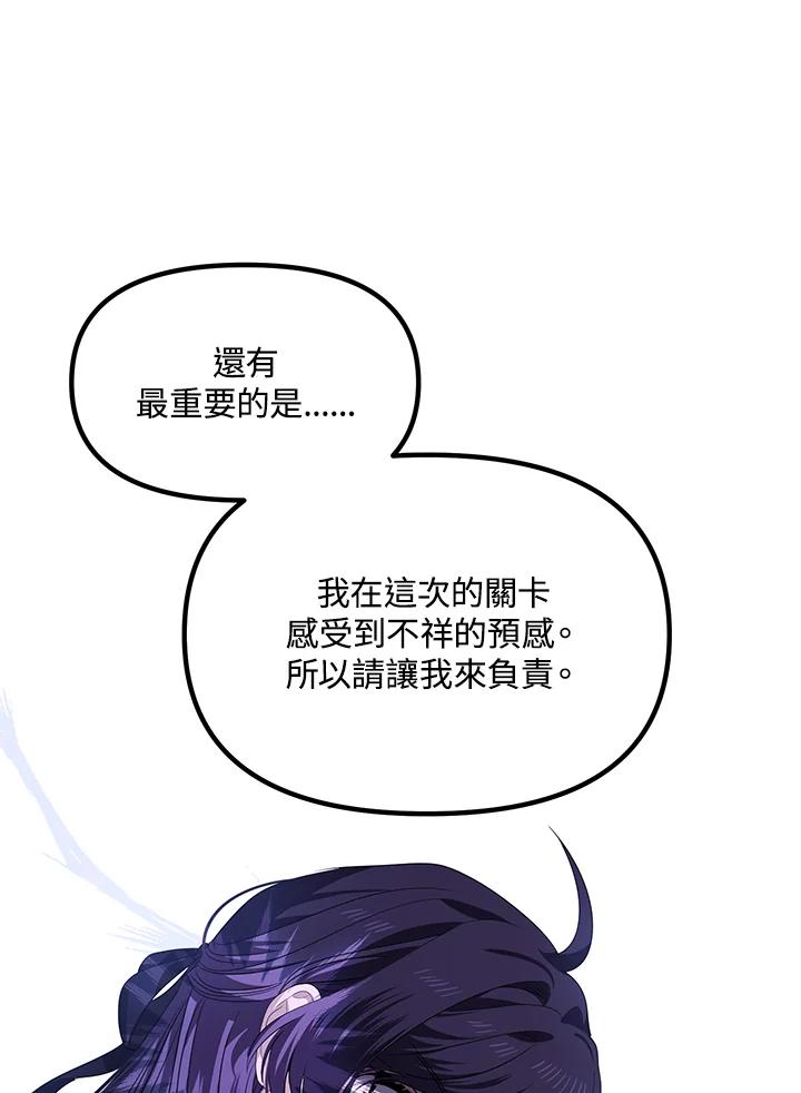 《SSS级死而复生的猎人》第84话 第55页