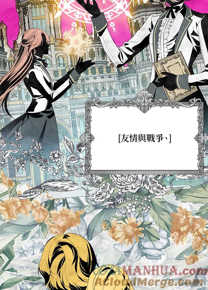 《SSS级死而复生的猎人》第84话 第5页