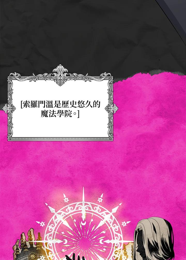 《SSS级死而复生的猎人》第84话 第4页