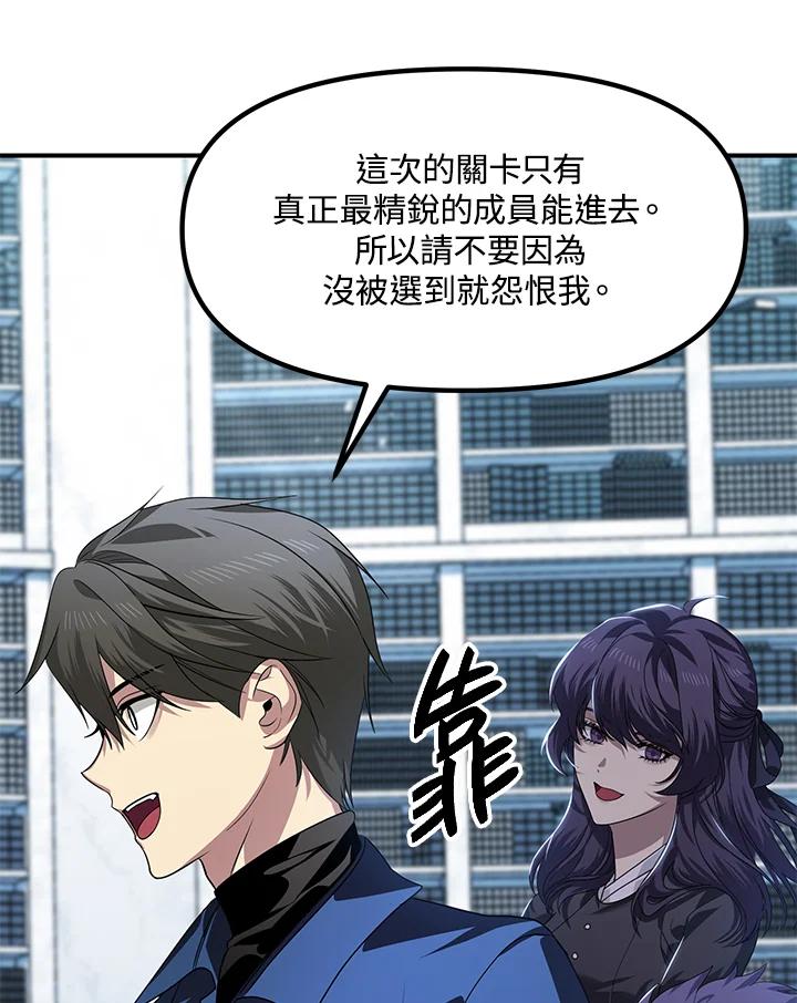 《SSS级死而复生的猎人》第84话 第63页