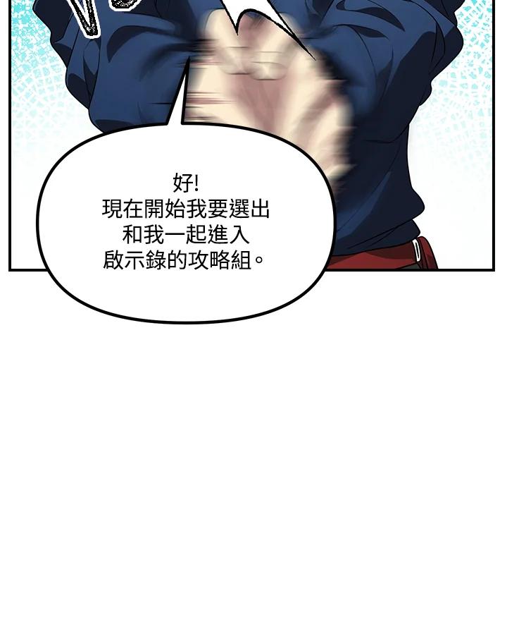 《SSS级死而复生的猎人》第84话 第62页