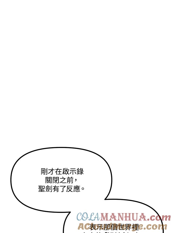 《SSS级死而复生的猎人》第84话 第33页