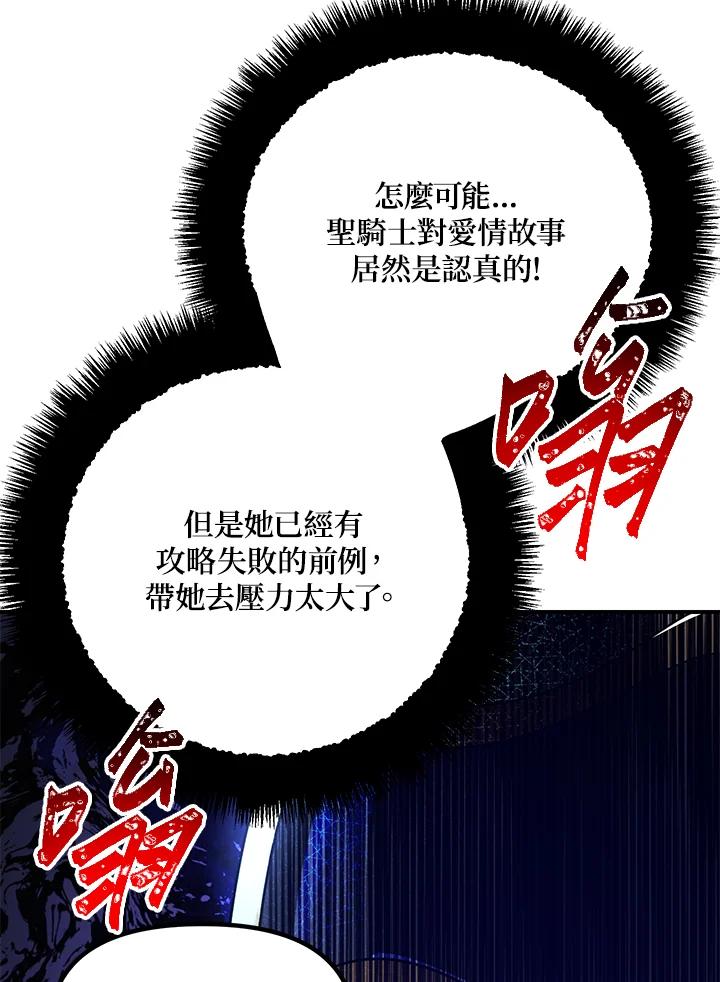 《SSS级死而复生的猎人》第84话 第51页