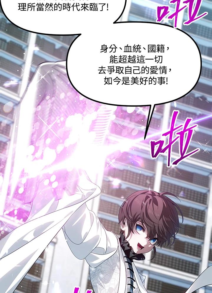 《SSS级死而复生的猎人》第84话 第96页