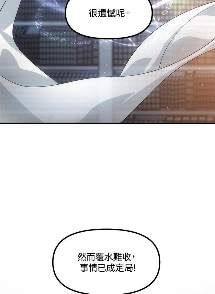 《SSS级死而复生的猎人》第84话 第19页