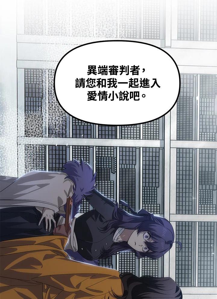 《SSS级死而复生的猎人》第84话 第74页
