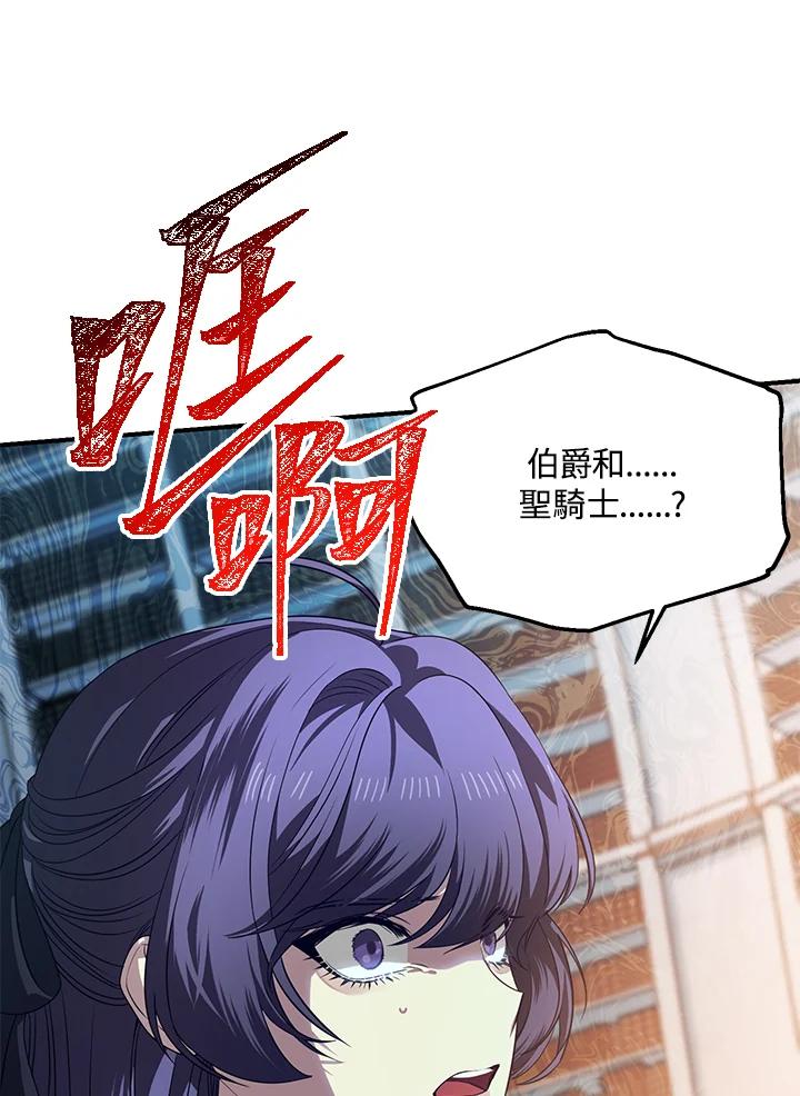 《SSS级死而复生的猎人》第84话 第15页