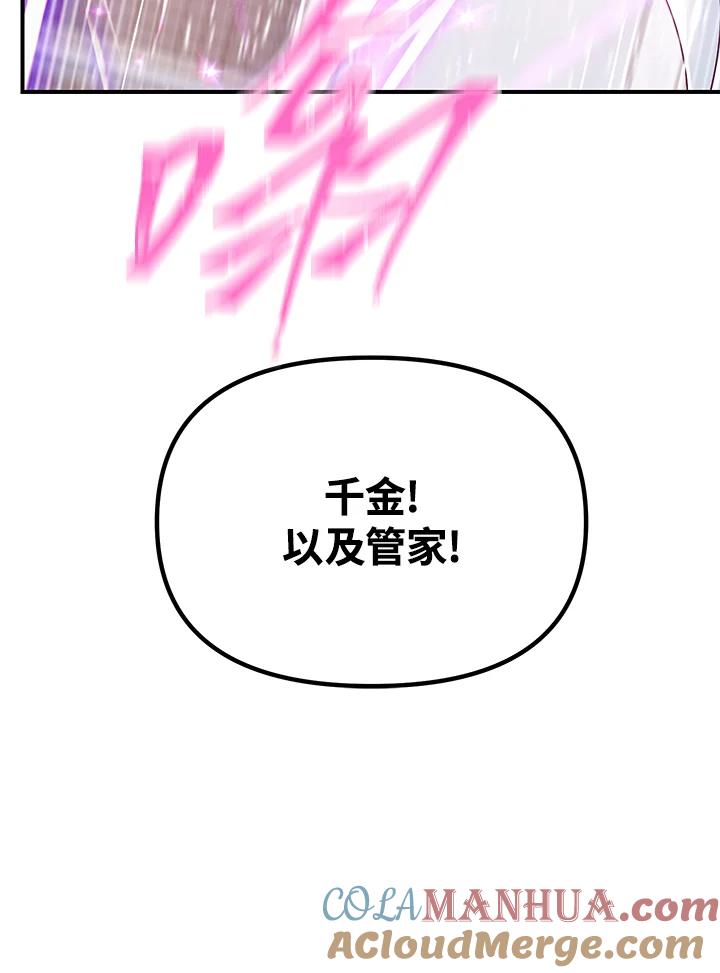 《SSS级死而复生的猎人》第84话 第113页
