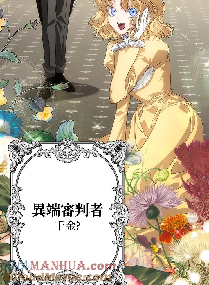《SSS级死而复生的猎人》第84话 第121页