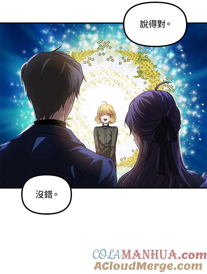 《SSS级死而复生的猎人》第84话 第89页