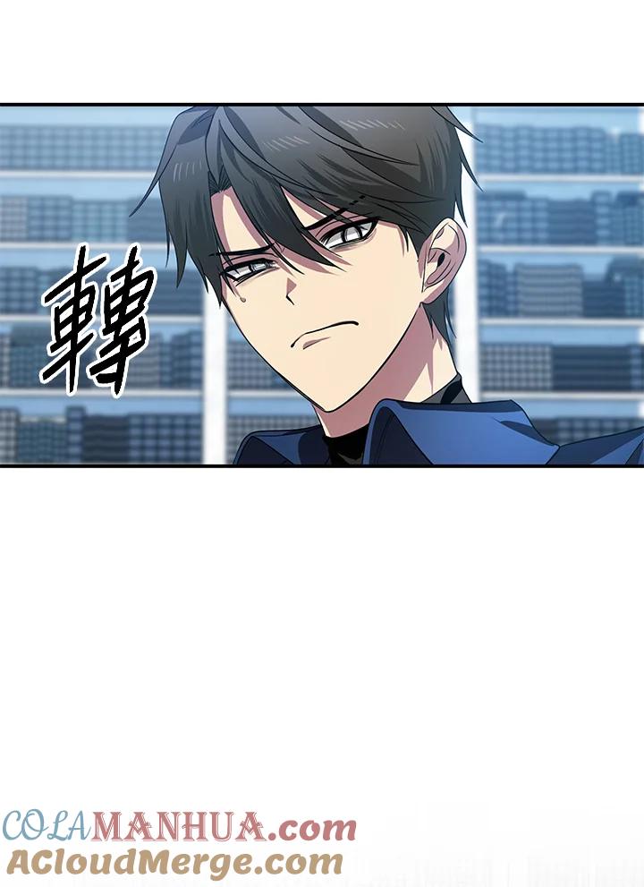 《SSS级死而复生的猎人》第84话 第73页