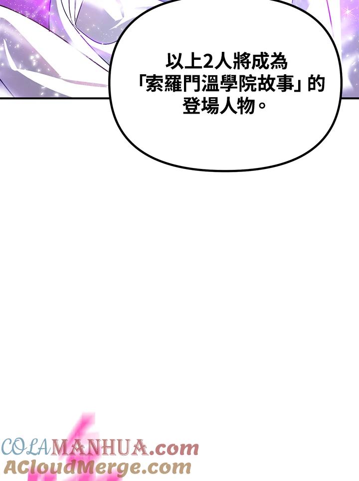 《SSS级死而复生的猎人》第84话 第109页