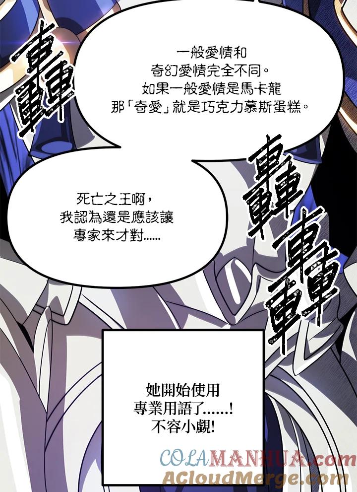 《SSS级死而复生的猎人》第84话 第69页