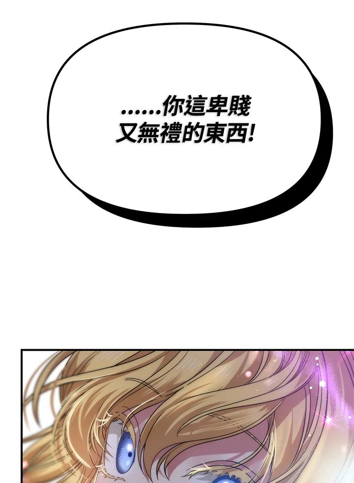 《SSS级死而复生的猎人》第84话 第118页