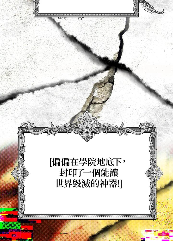 《SSS级死而复生的猎人》第84话 第8页
