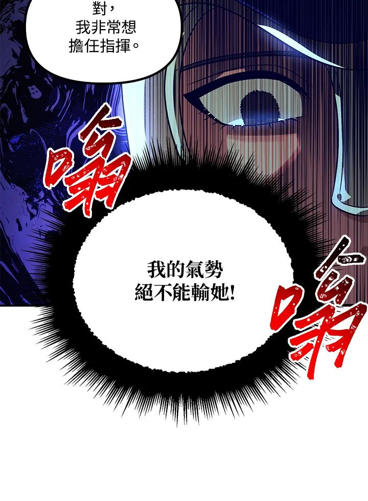 《SSS级死而复生的猎人》第84话 第52页