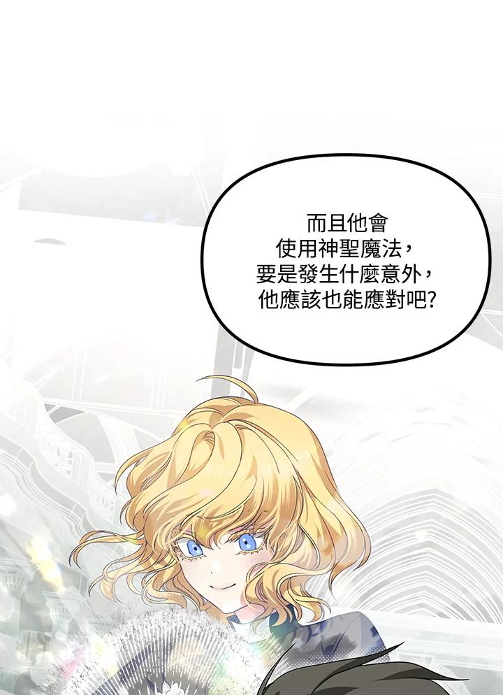 《SSS级死而复生的猎人》第84话 第90页