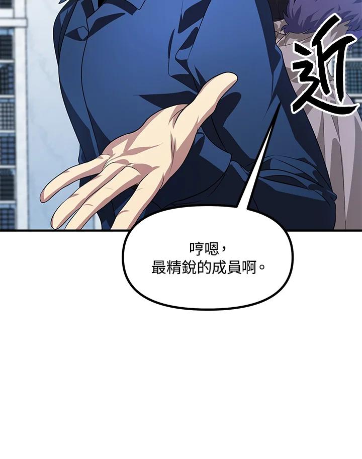 《SSS级死而复生的猎人》第84话 第64页