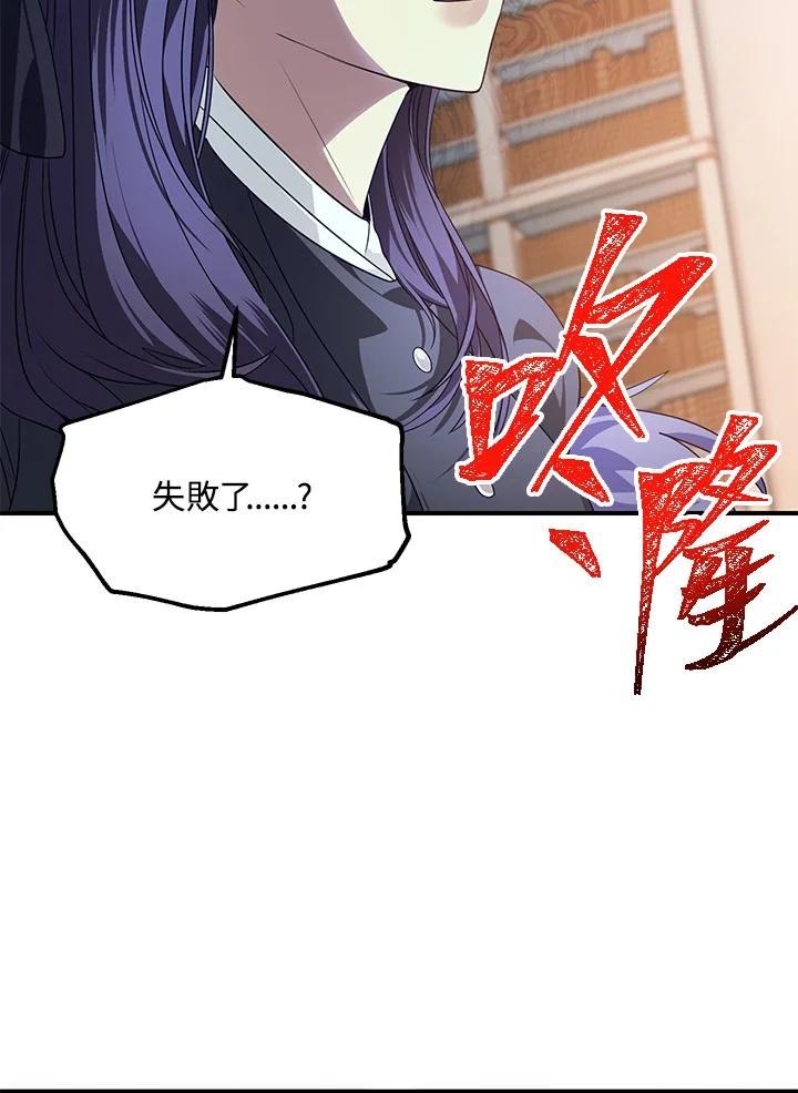《SSS级死而复生的猎人》第84话 第16页