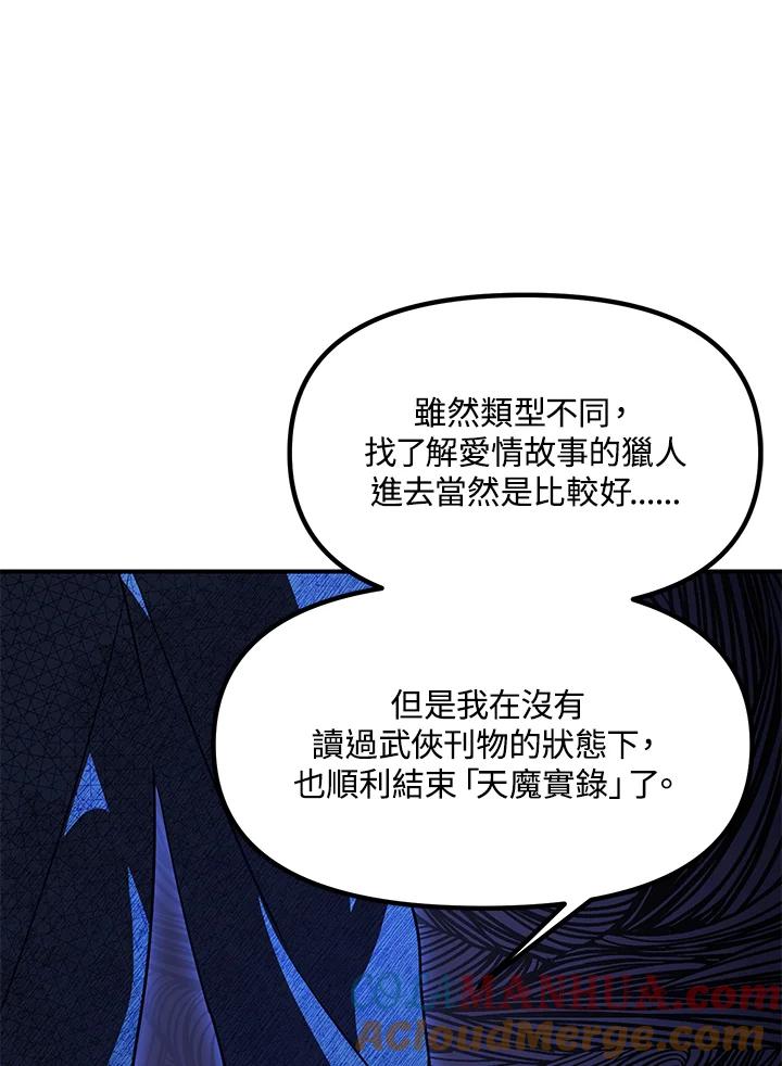 《SSS级死而复生的猎人》第84话 第53页