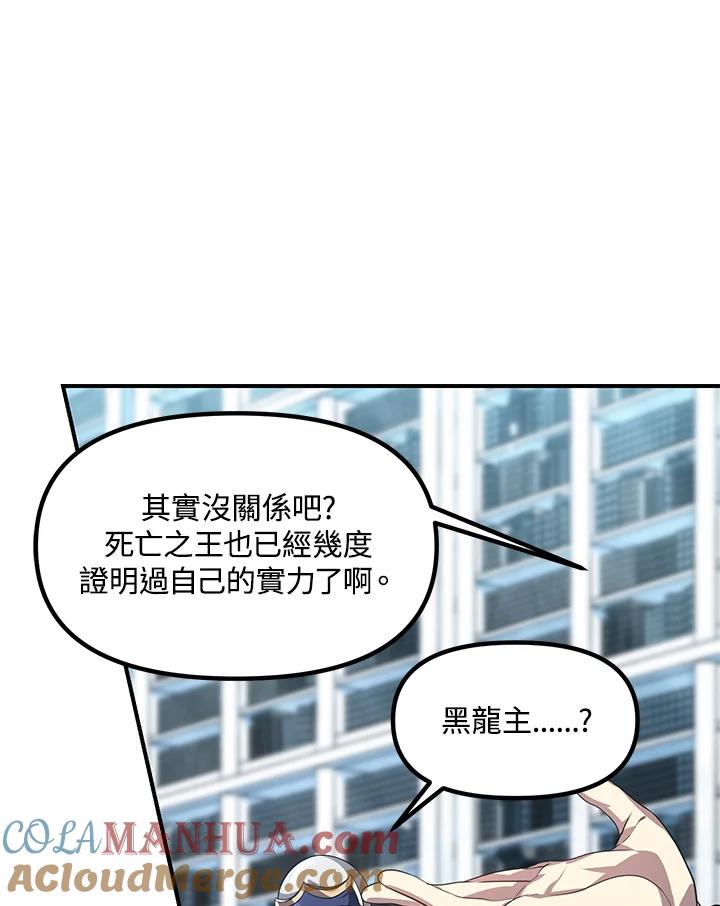 《SSS级死而复生的猎人》第84话 第57页