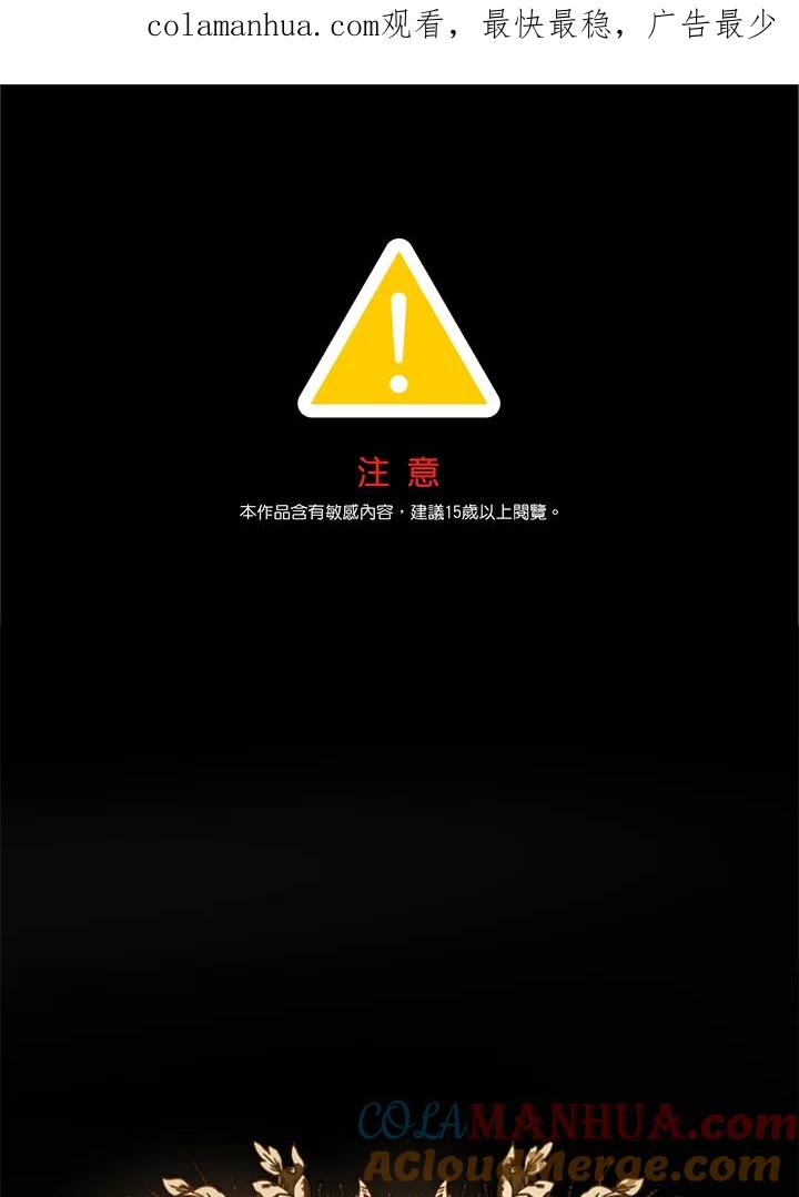 《SSS级死而复生的猎人》第84话 第1页
