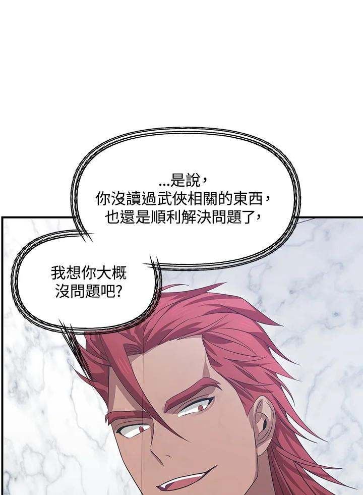 《SSS级死而复生的猎人》第84话 第36页