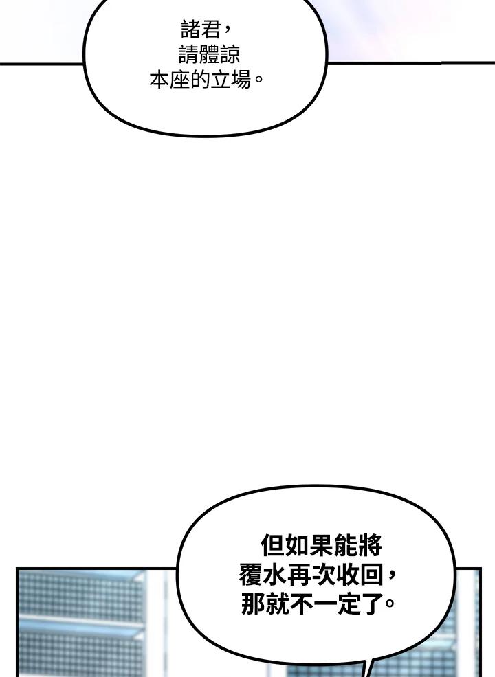《SSS级死而复生的猎人》第84话 第23页