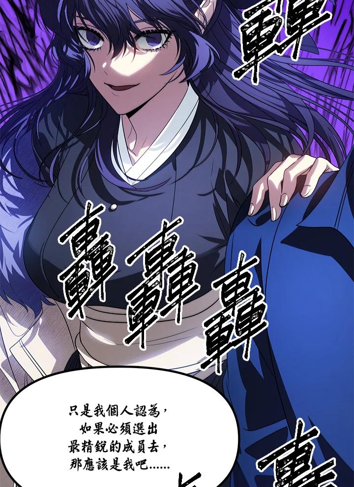 《SSS级死而复生的猎人》第84话 第66页